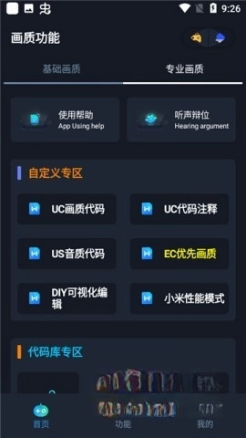 xm75cn小茂画质助手图5