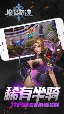 魔狱奇迹(4)