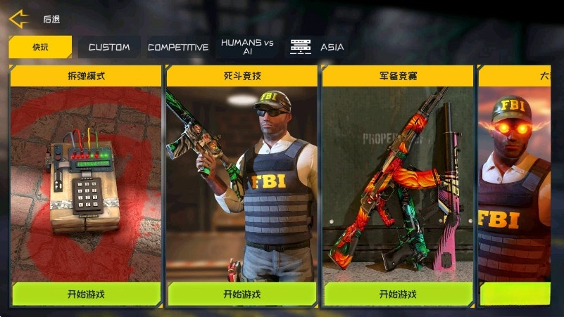 反恐计划最新版