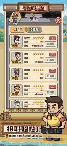 平安加油站