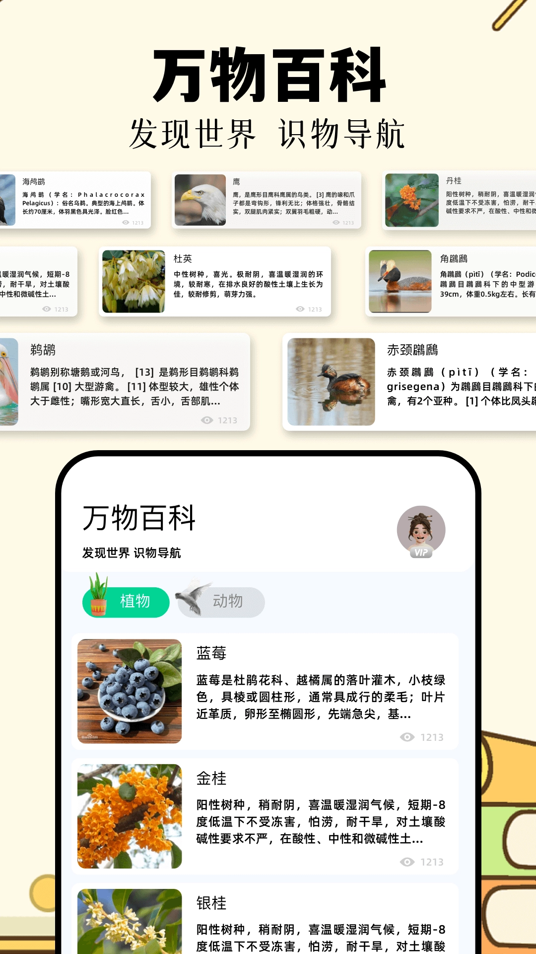 识万物扫一扫最新版图1