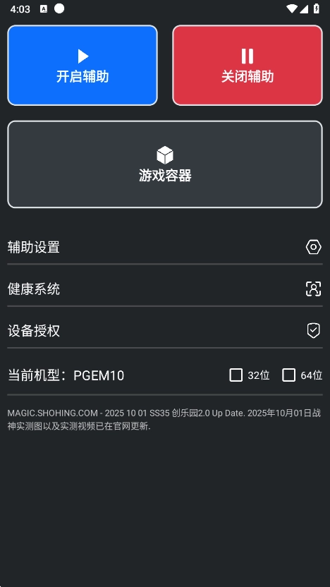 Magic辅助器手机版图2