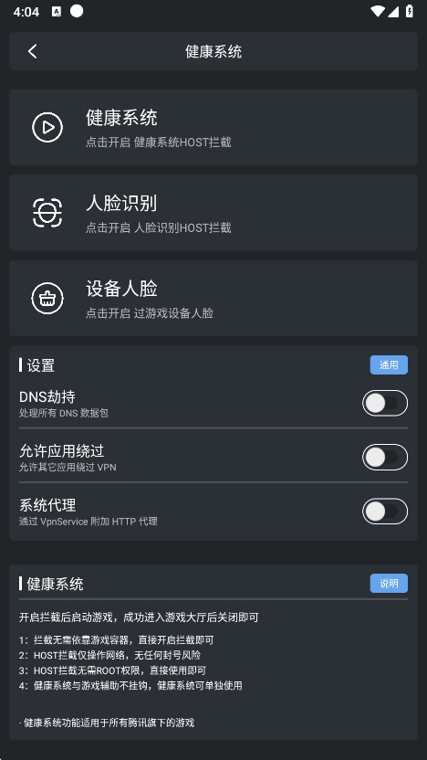 Magic辅助器手机版图3