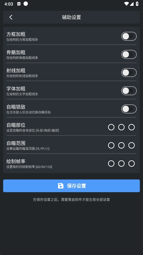 Magic辅助器手机版图4