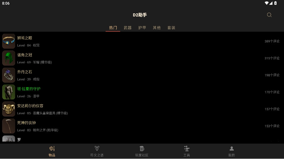 D2助手  安卓版图1