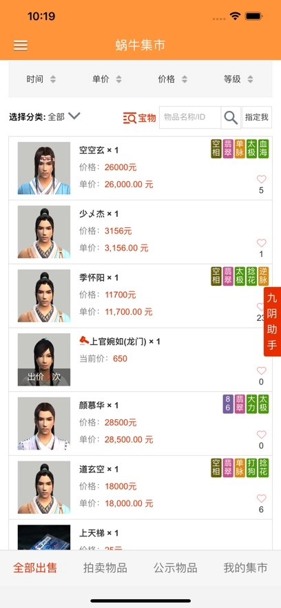 蜗牛集市  安卓版图1
