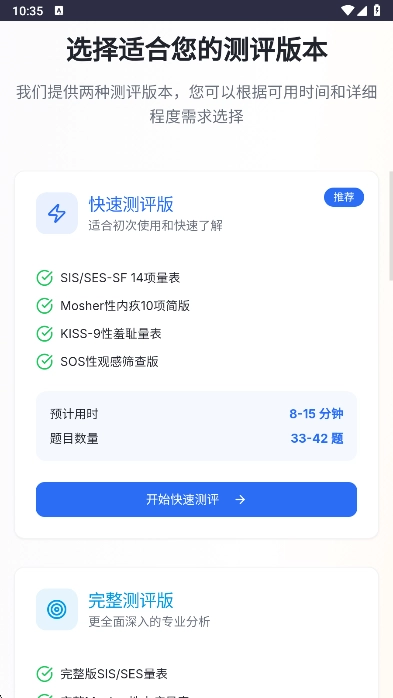 性压抑指数计算器SRI测试最新版图3