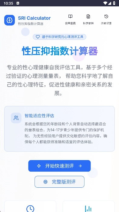 性压抑指数计算器SRI测试最新版图1