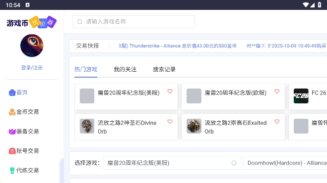 海外服游戏币比价器最新版图3