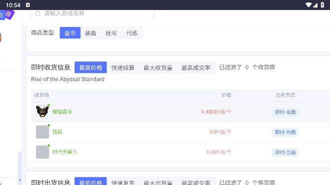 海外服游戏币比价器最新版图1