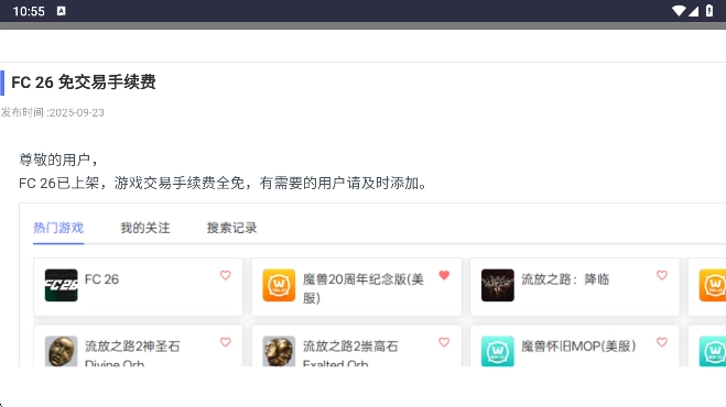 海外服游戏币比价器最新版图4