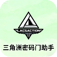 三角洲密码门助手  安卓版