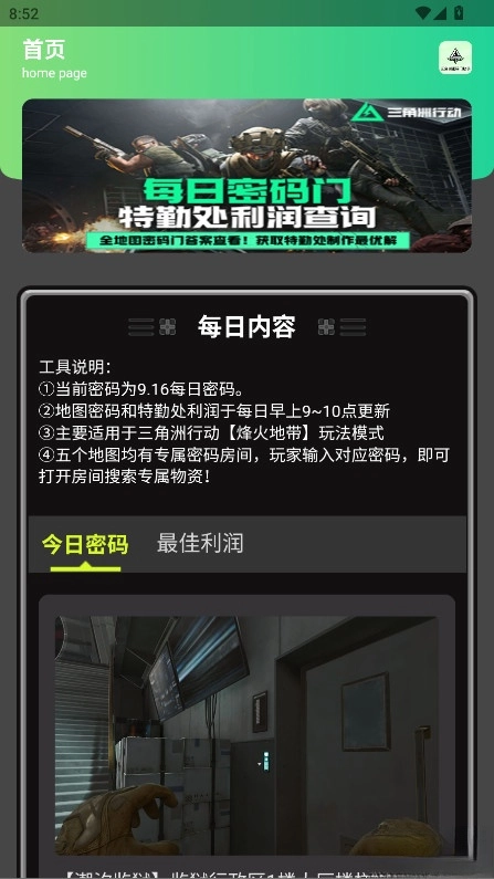三角洲密码门助手  安卓版图1