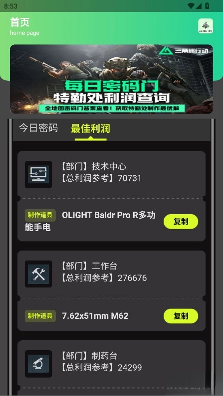 三角洲密码门助手  安卓版图3