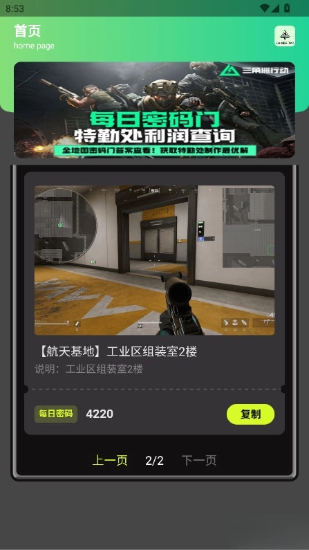 三角洲密码门助手  安卓版图4