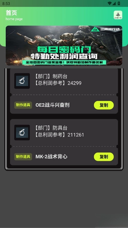 三角洲密码门助手  安卓版图2