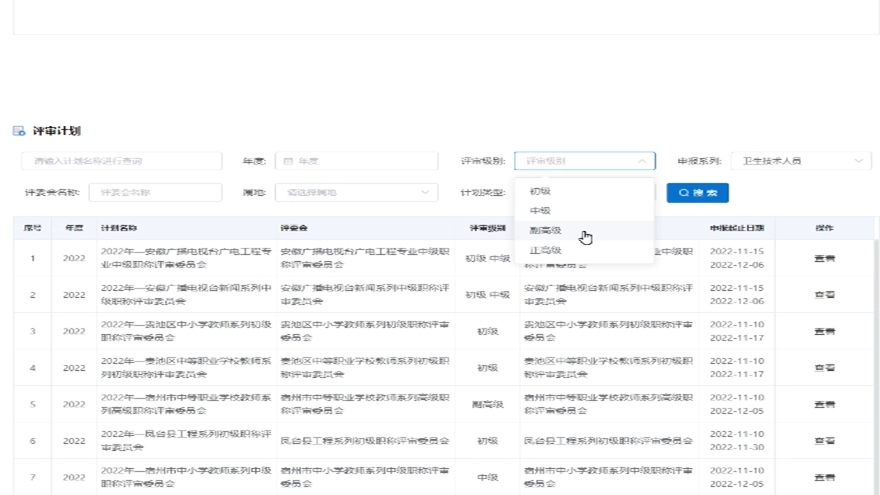 职称申报系统个人版图4
