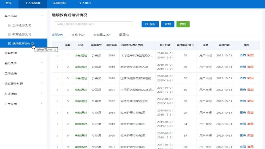 职称申报系统个人版图3