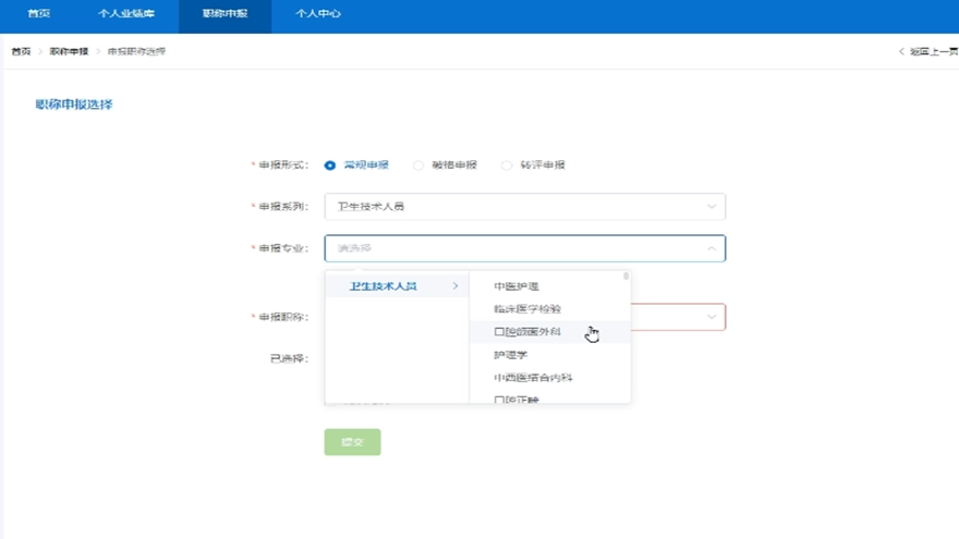 职称申报系统个人版图5
