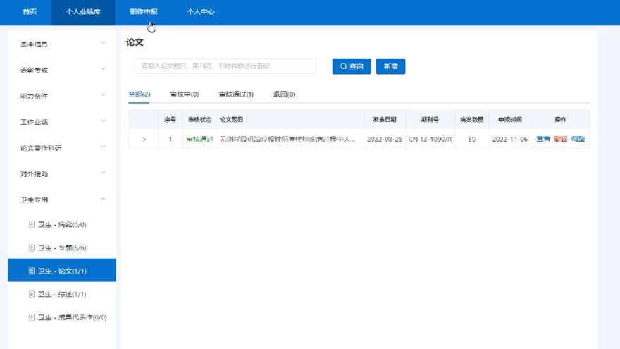 职称申报系统个人版图1