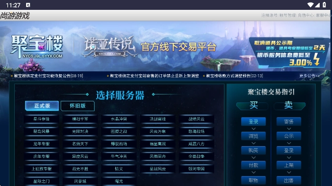 诺亚传说聚宝楼交易平台最新版图2