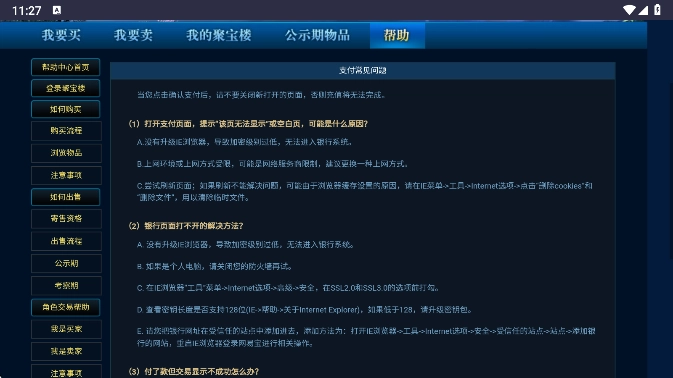 诺亚传说聚宝楼交易平台最新版图1