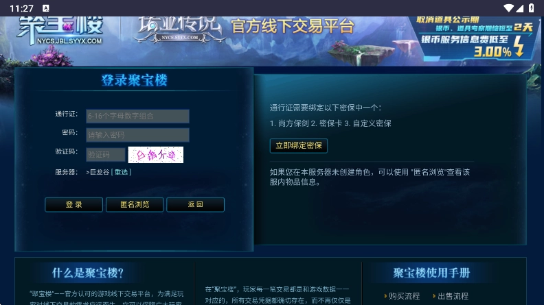 诺亚传说聚宝楼交易平台最新版图4