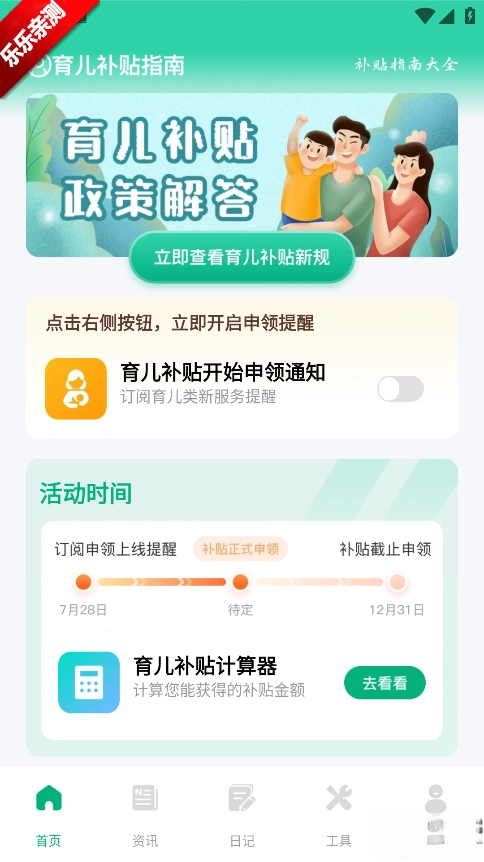 育儿补贴一键查最新版图1