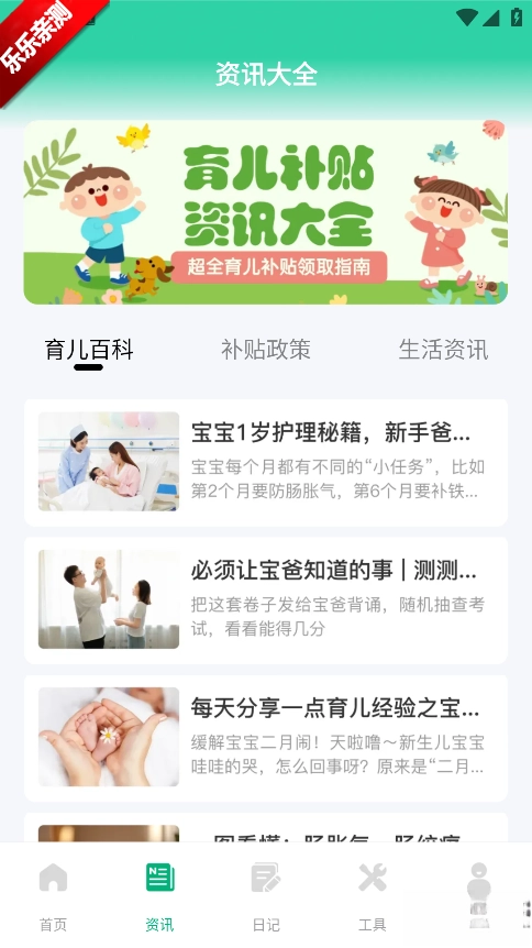 育儿补贴一键查最新版图6