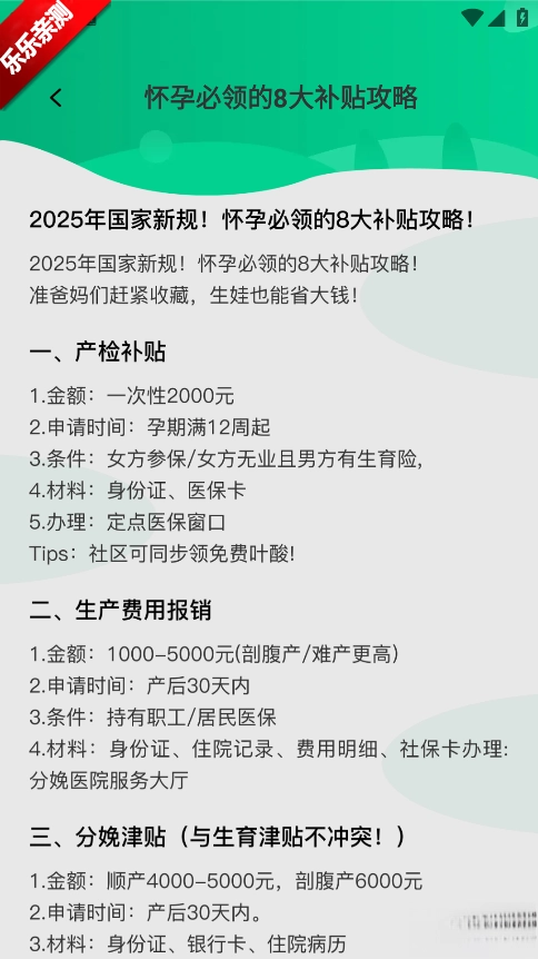 育儿补贴一键查最新版图5