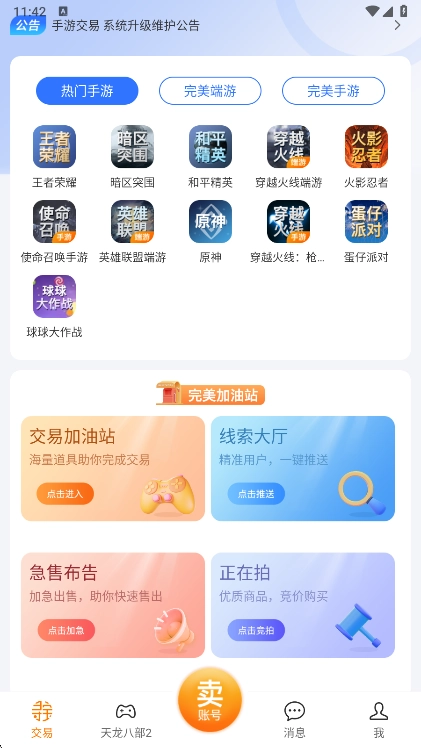 寻宝网交易平台最新版图3