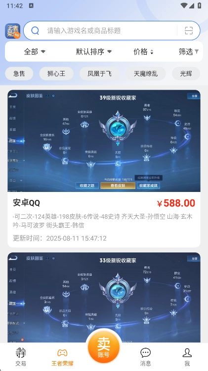寻宝网交易平台最新版图4