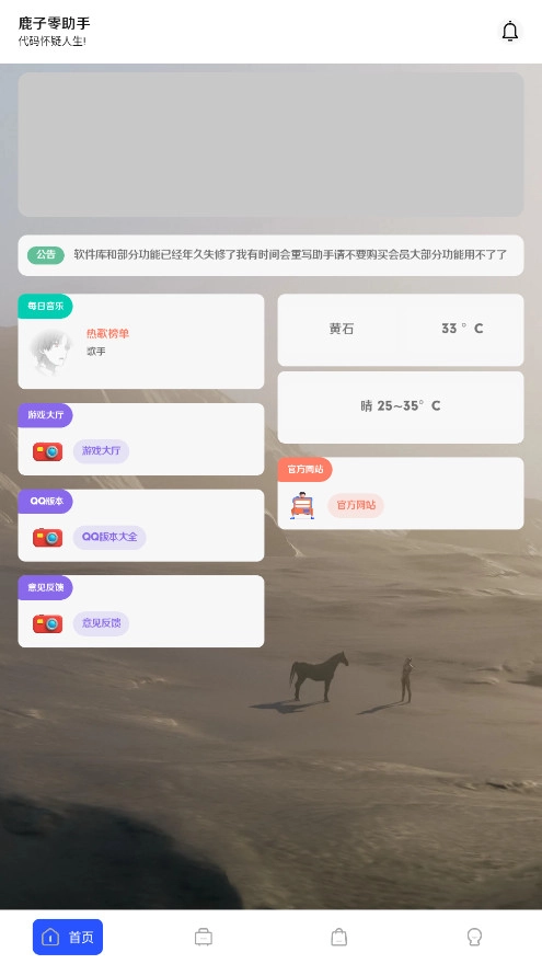 鹿子零助手壁纸库  最新版图1
