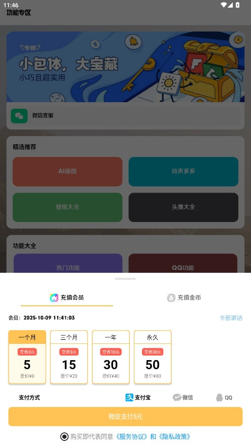 鹿子零助手壁纸库  最新版图4
