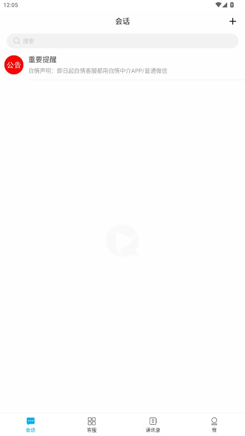 白情中介账号交易平台安装最新版图1
