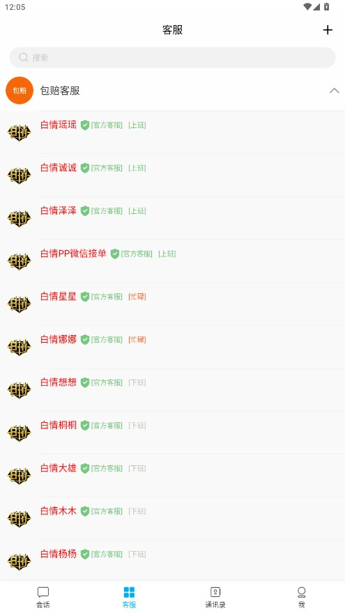 白情中介账号交易平台安装最新版图3