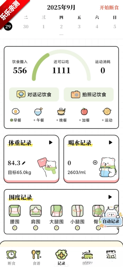 Fito运动手机版图3
