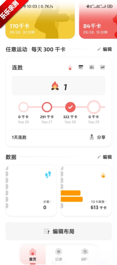 Fito运动手机版图1