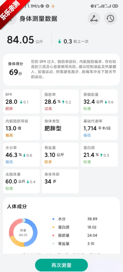 Fito运动手机版图2