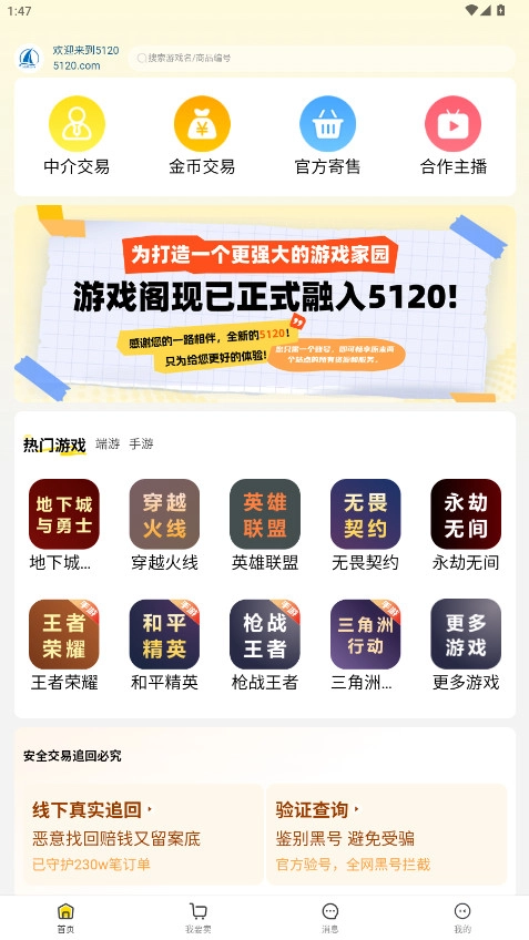 5120游戏平台  安卓版图1