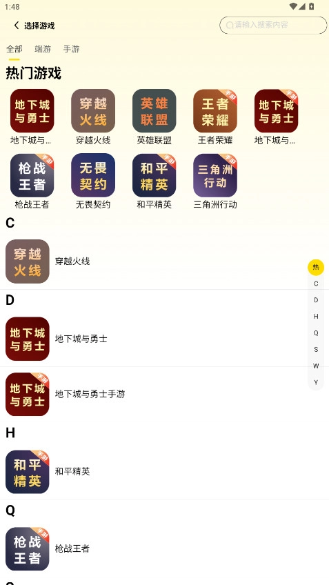 5120游戏平台  安卓版图6