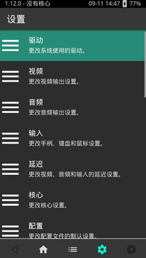 RetroArch游戏模拟器  手机版图2