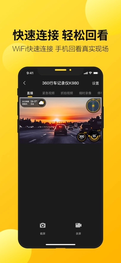360行车助手最新版图4