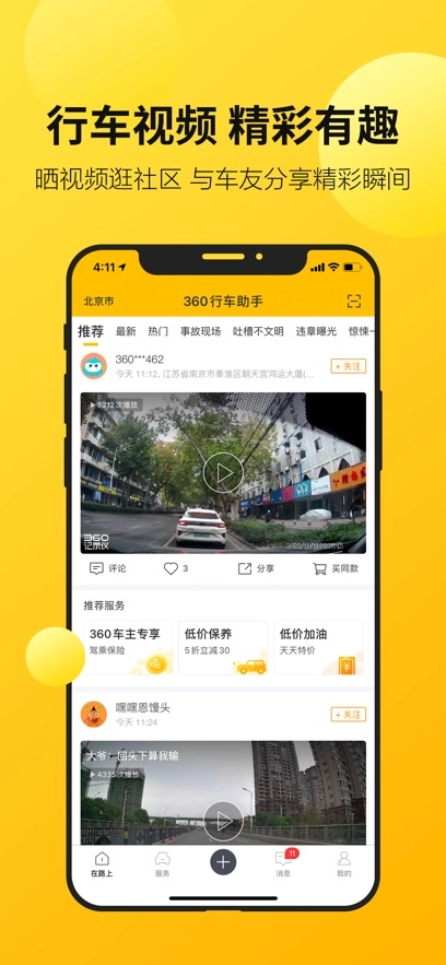 360行车助手最新版图2
