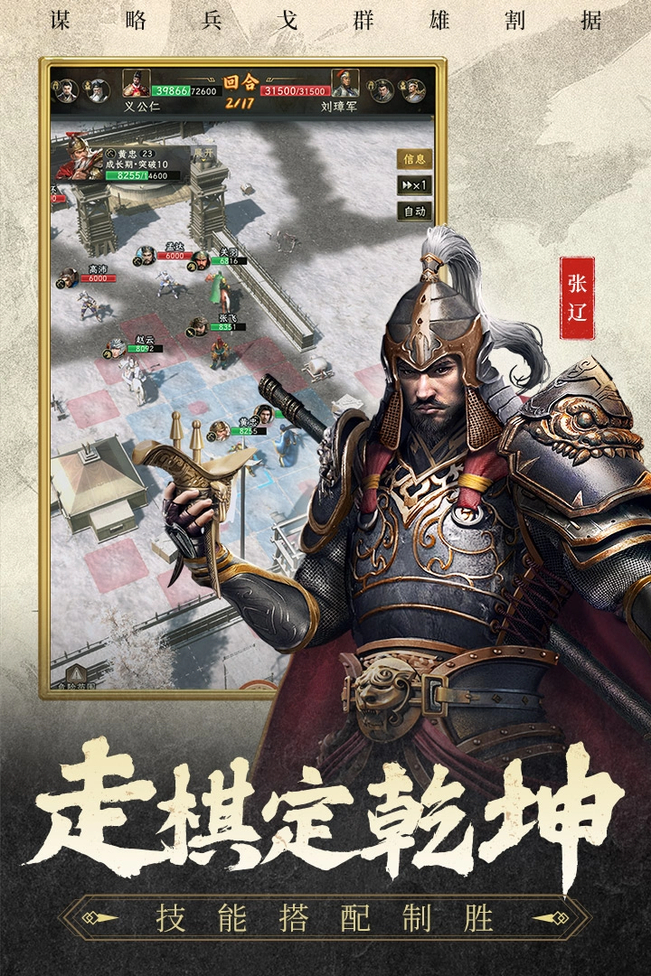 三国志战棋天下游戏  安卓版图3