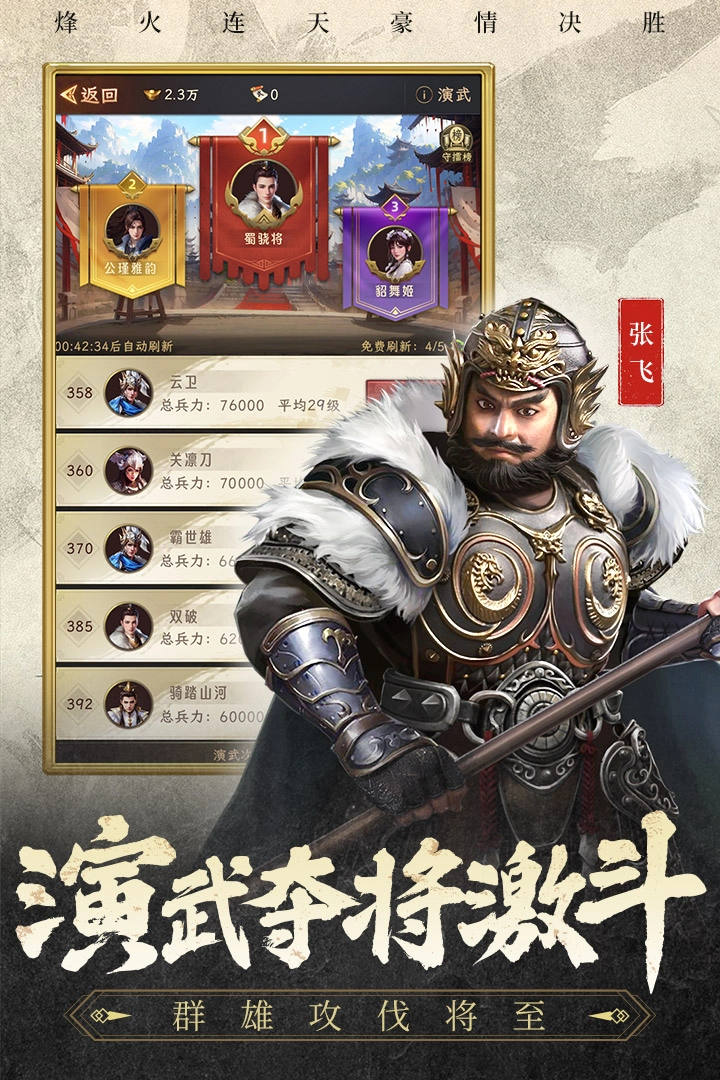 三国志战棋天下游戏  安卓版图4
