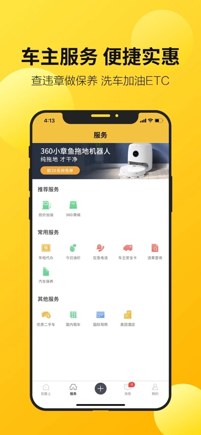 360行车记录仪(360行车助手)  安卓版图3