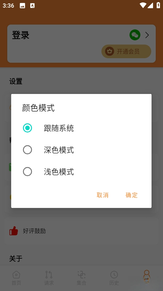 Api调试助手手机版图4