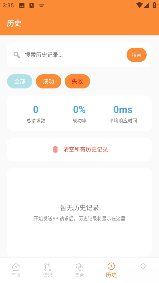 Api调试助手手机版图2