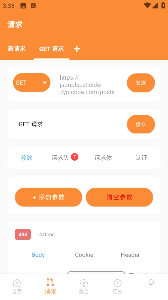 Api调试助手手机版图3